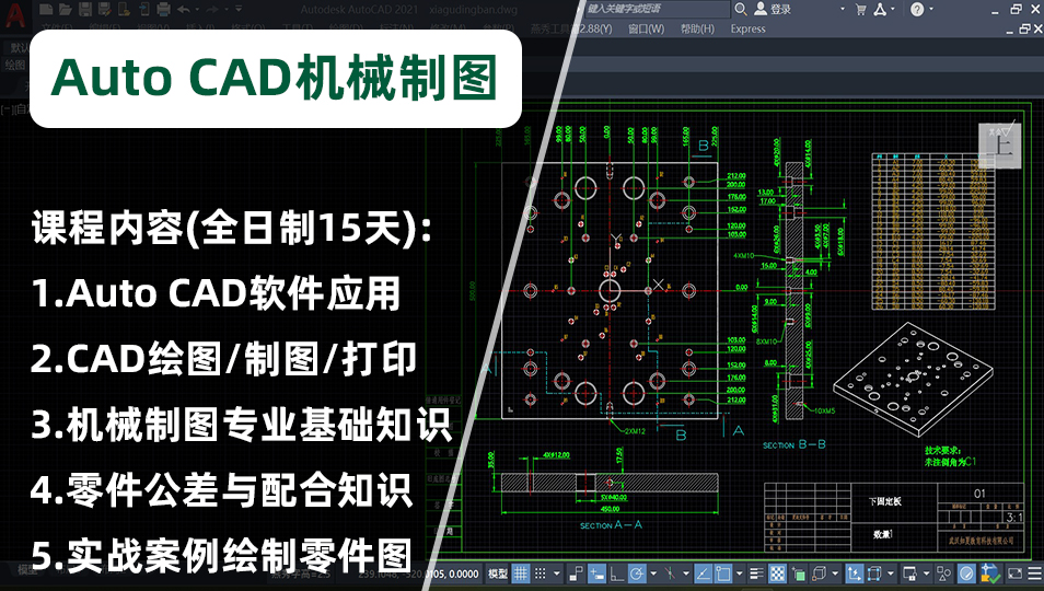 CAD机械制图